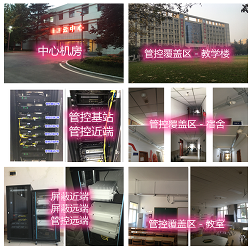  新城某军事院校管控案例（数字信令级）