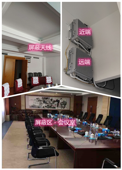  新城某机关单位会议室屏蔽案例（数字信令级）
